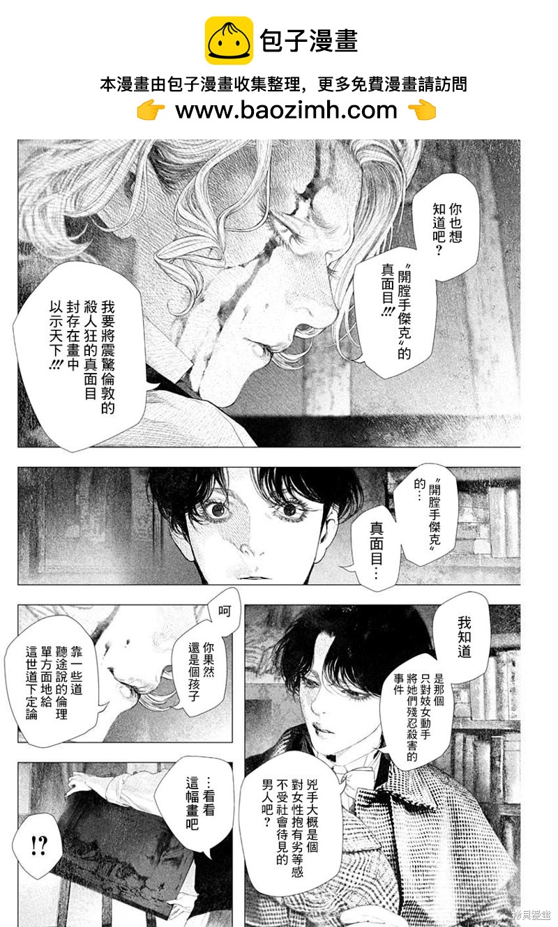 《DRCL midnight children》第46话 第9页