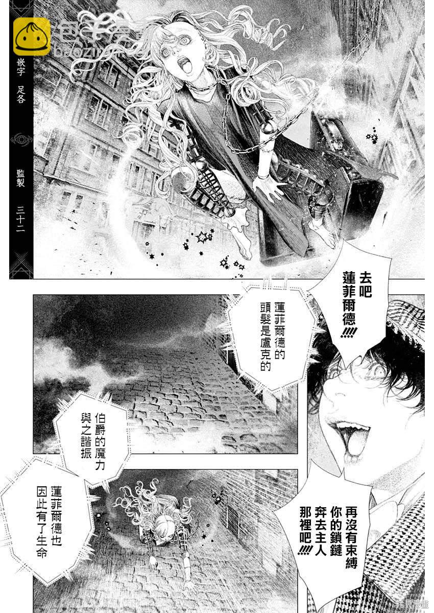 《DRCL midnight children》第49话 第10页