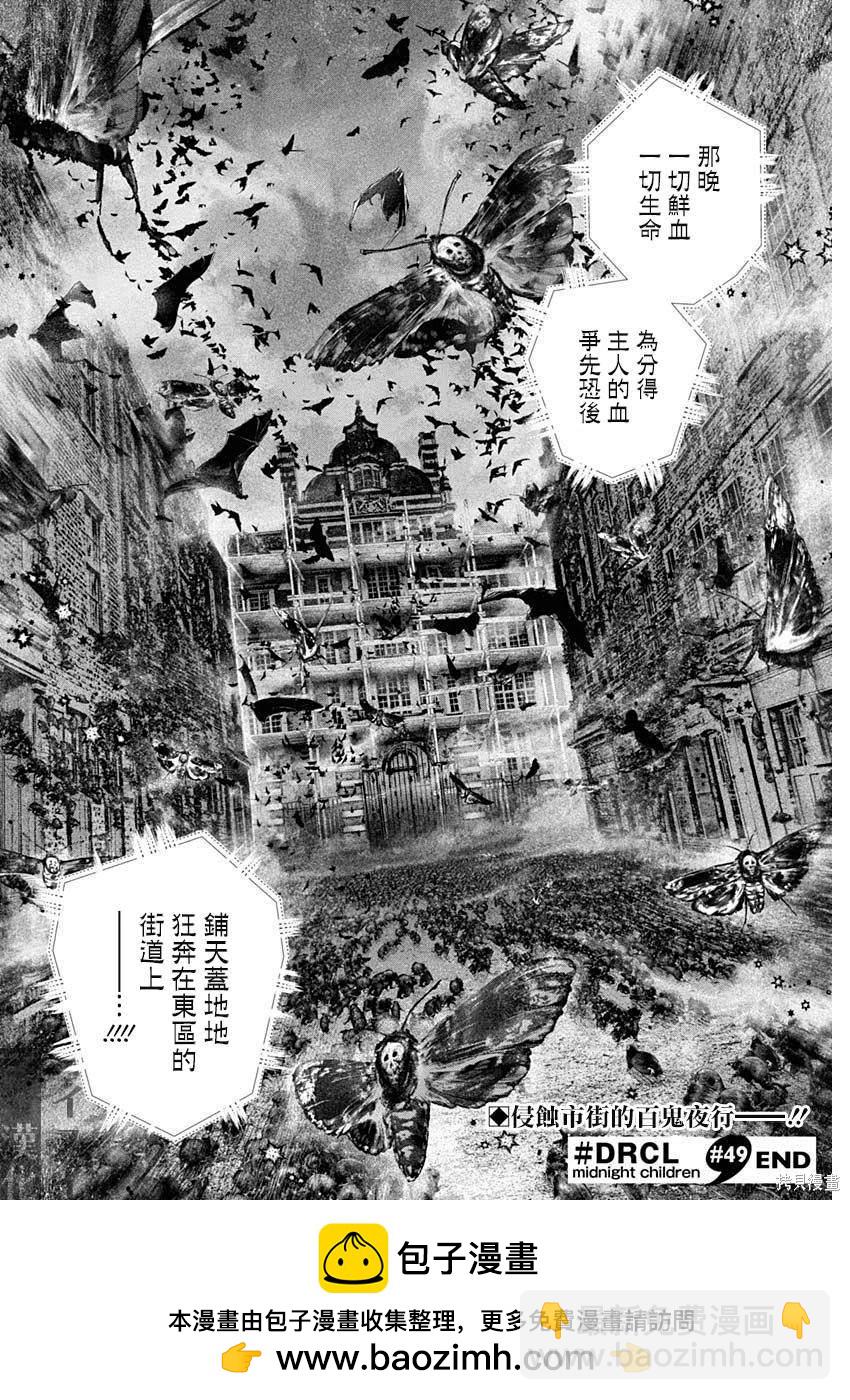《DRCL midnight children》第49话 第12页