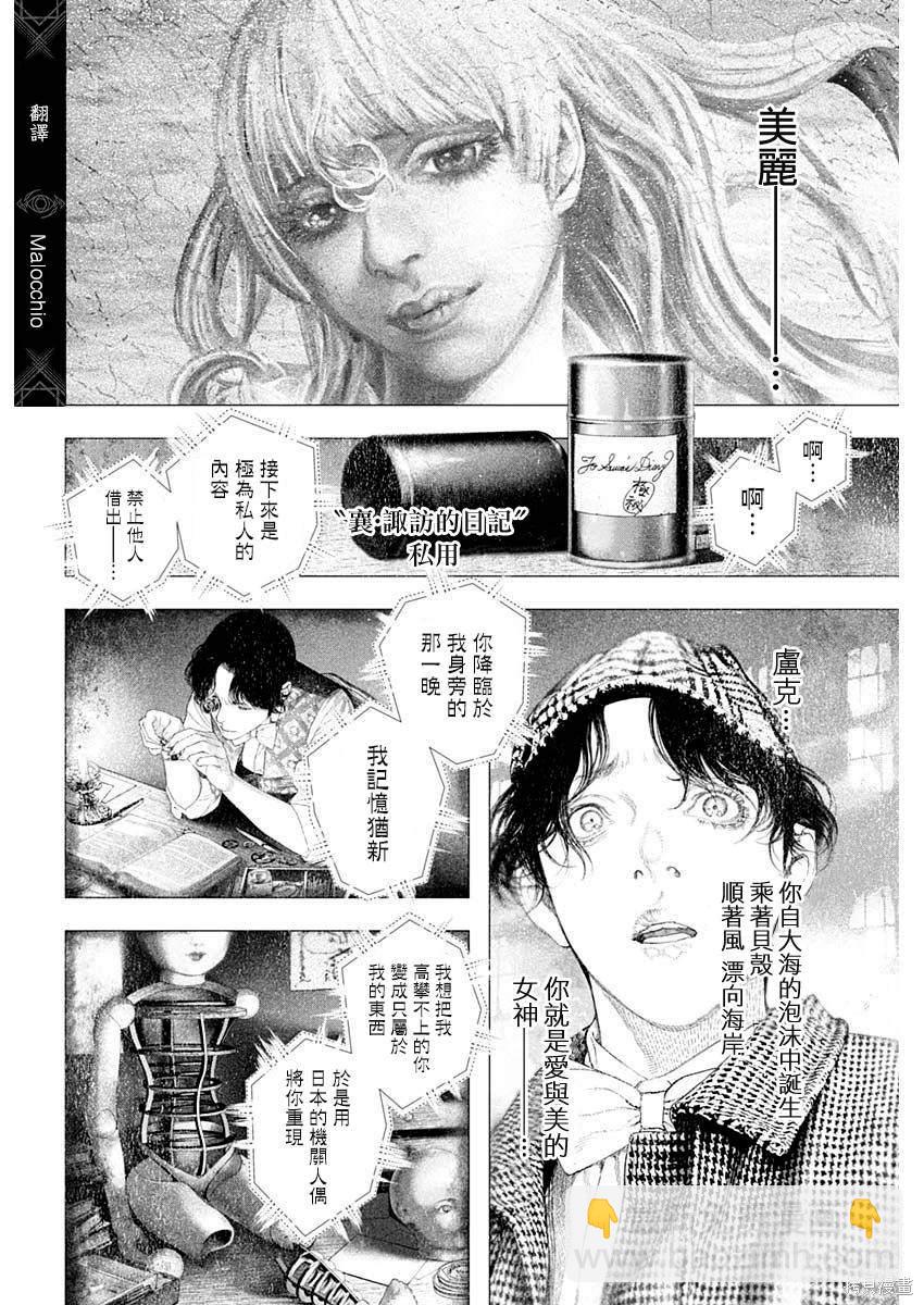 《DRCL midnight children》第49话 第3页