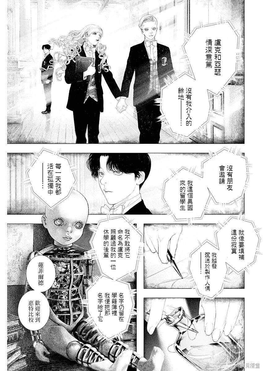 《DRCL midnight children》第49话 第4页