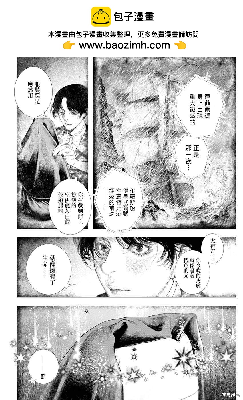 《DRCL midnight children》第49话 第5页