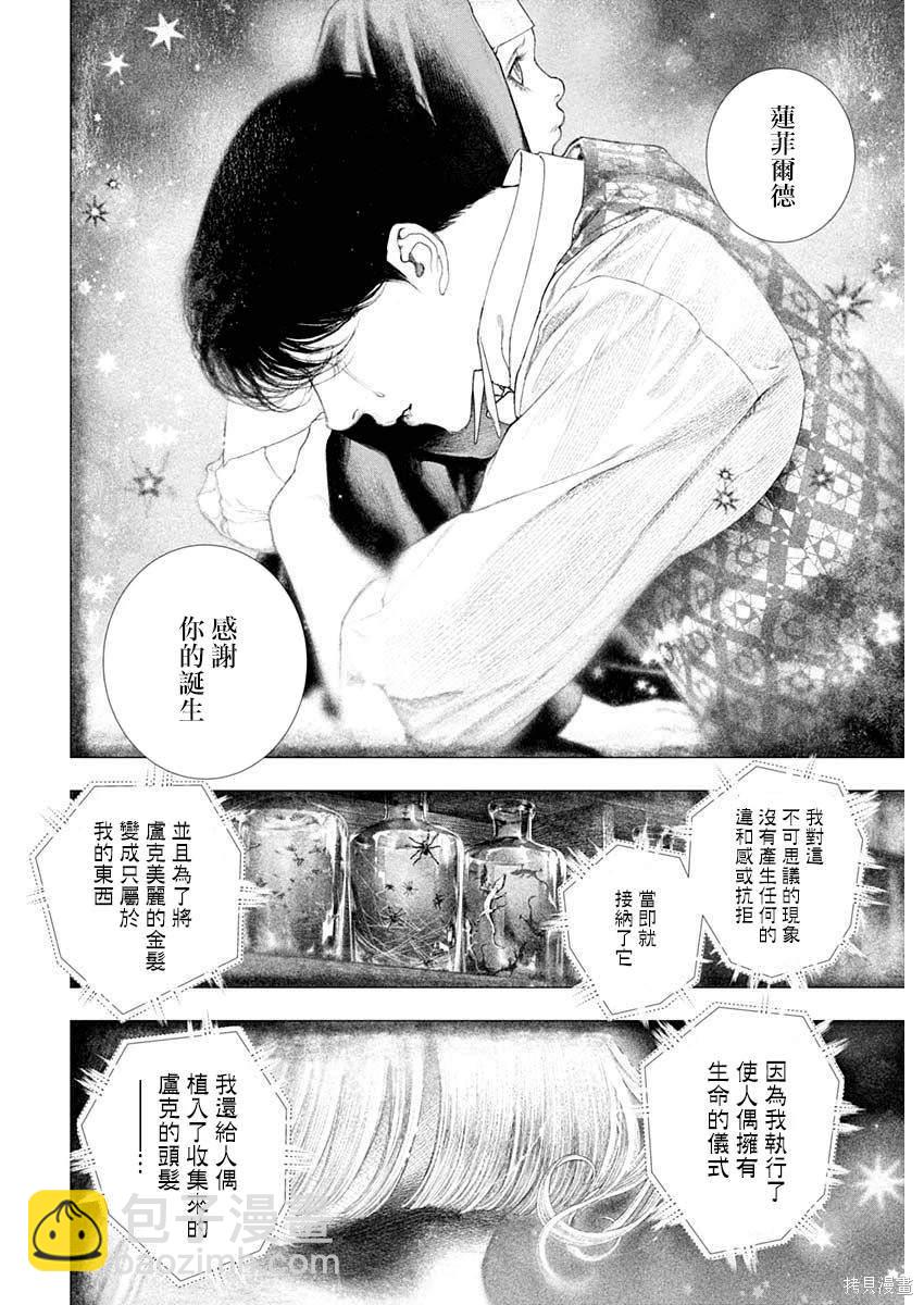 《DRCL midnight children》第49话 第7页