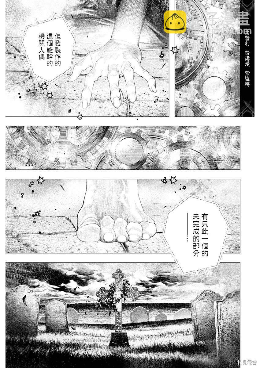 《DRCL midnight children》第49话 第8页