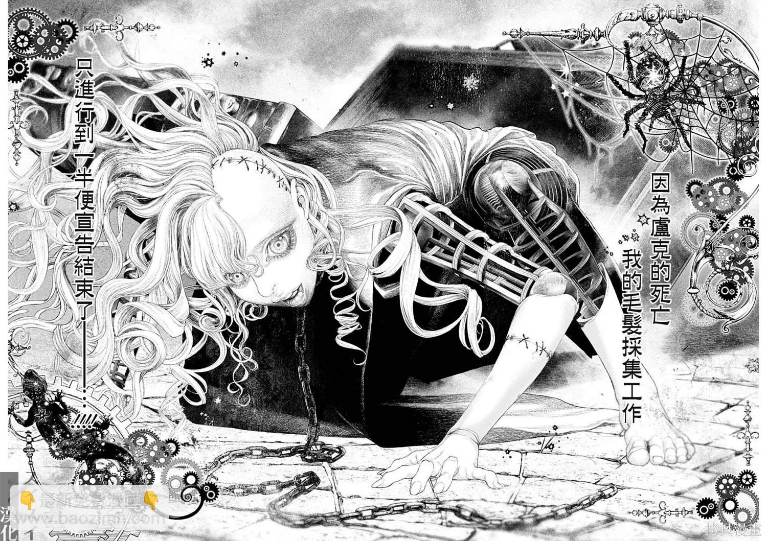 《DRCL midnight children》第49话 第9页