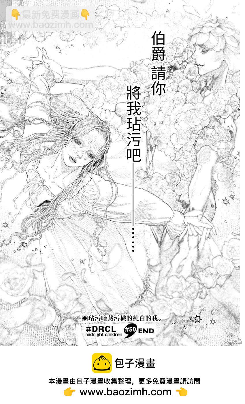《DRCL midnight children》第50话 第11页