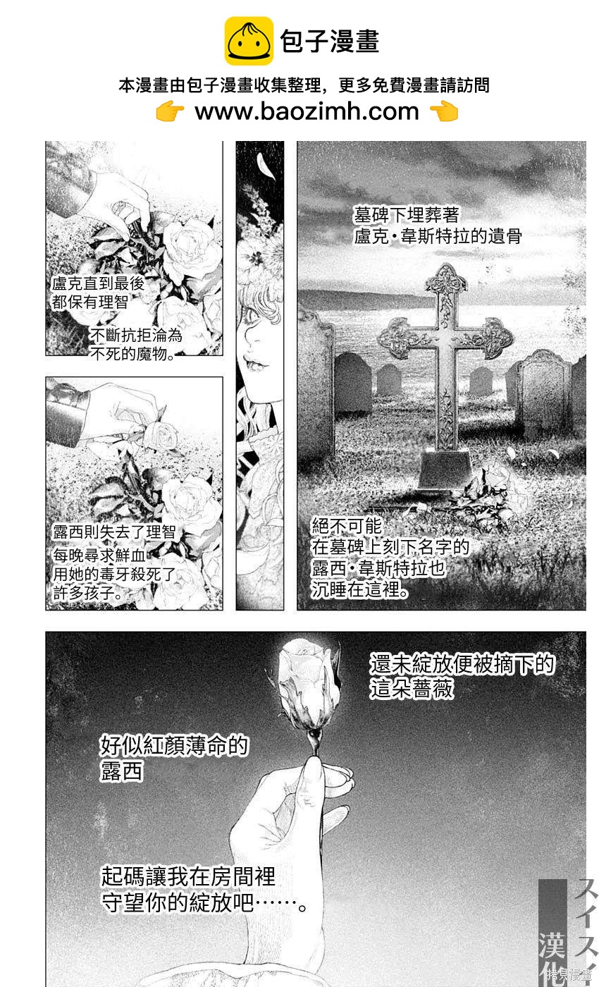 《DRCL midnight children》第50话 第2页