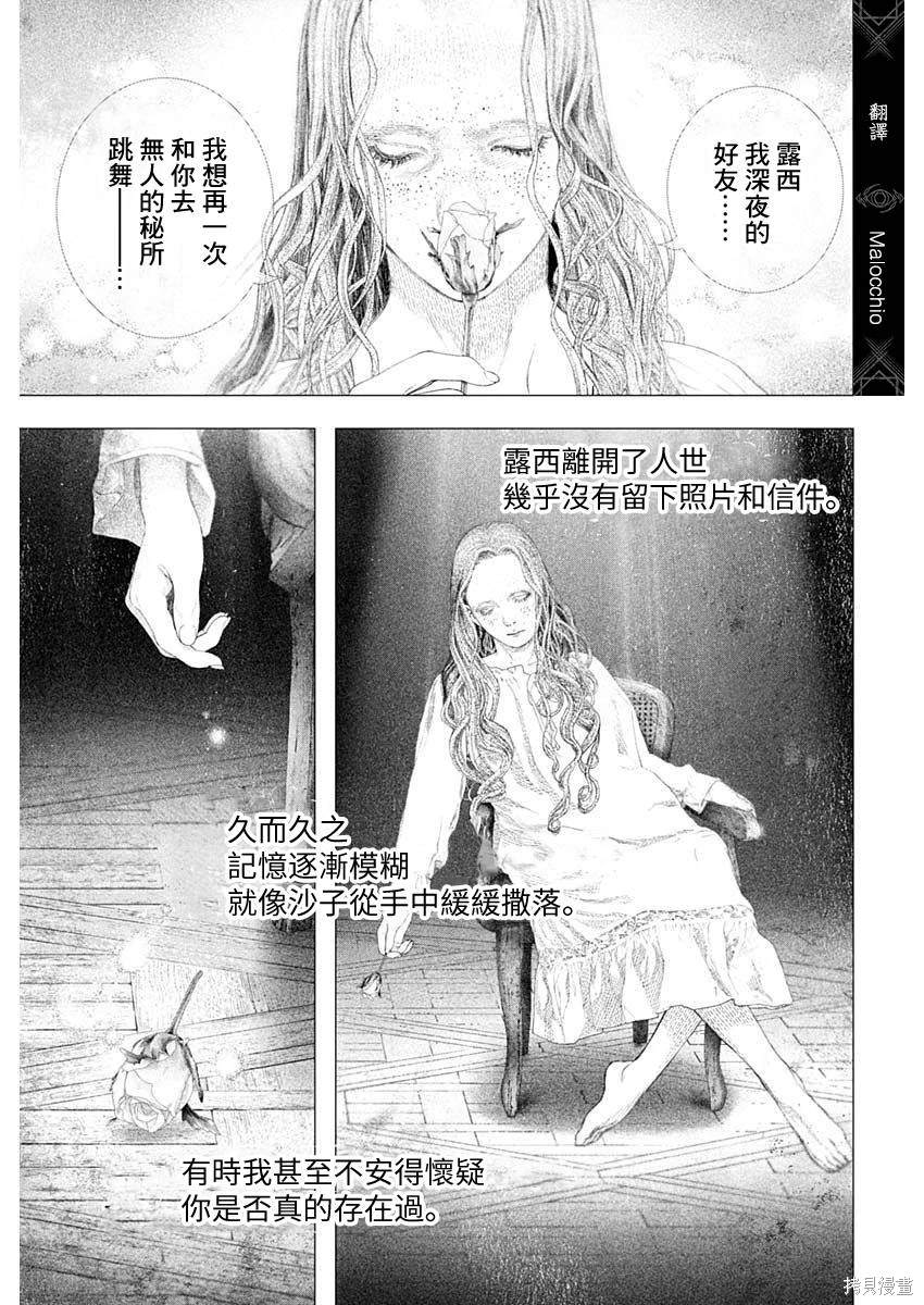 《DRCL midnight children》第50话 第3页