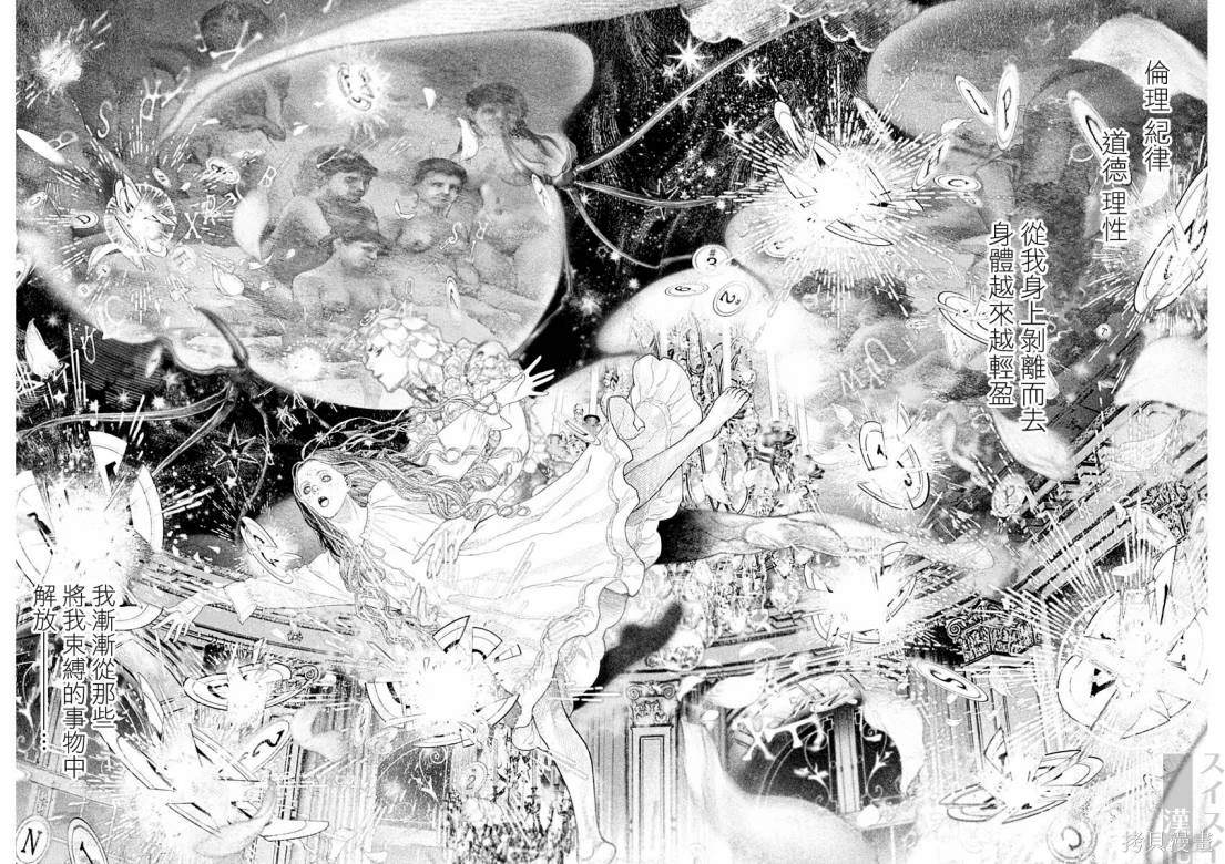 《DRCL midnight children》第51话 第10页