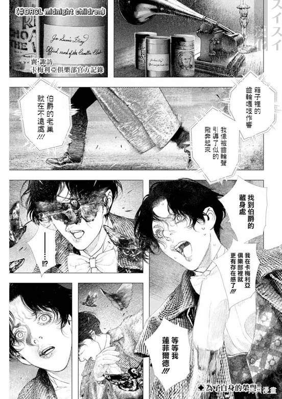 《DRCL midnight children》第51话 第1页