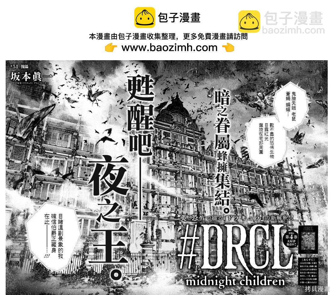 《DRCL midnight children》第51话 第2页