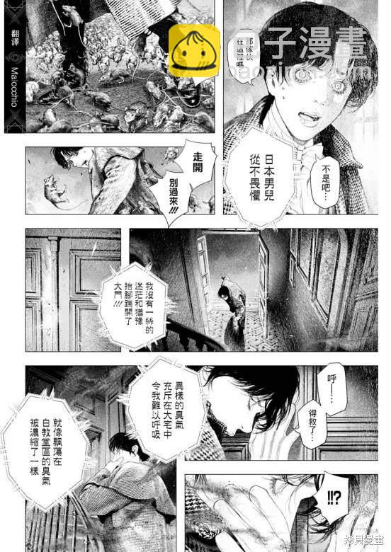《DRCL midnight children》第51话 第3页