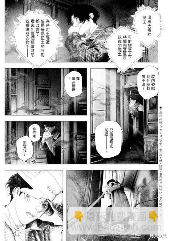 《DRCL midnight children》第51话 第4页