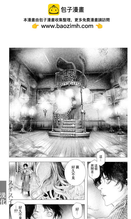 《DRCL midnight children》第51话 第5页