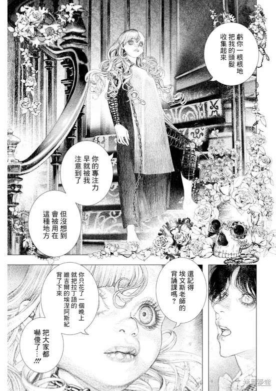 《DRCL midnight children》第51话 第6页