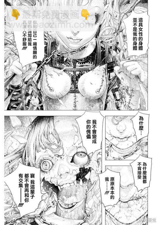 《DRCL midnight children》第51话 第8页