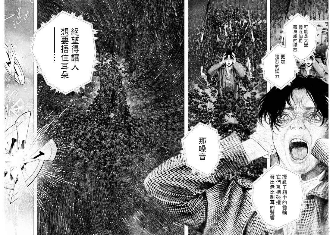 《DRCL midnight children》第51话 第9页