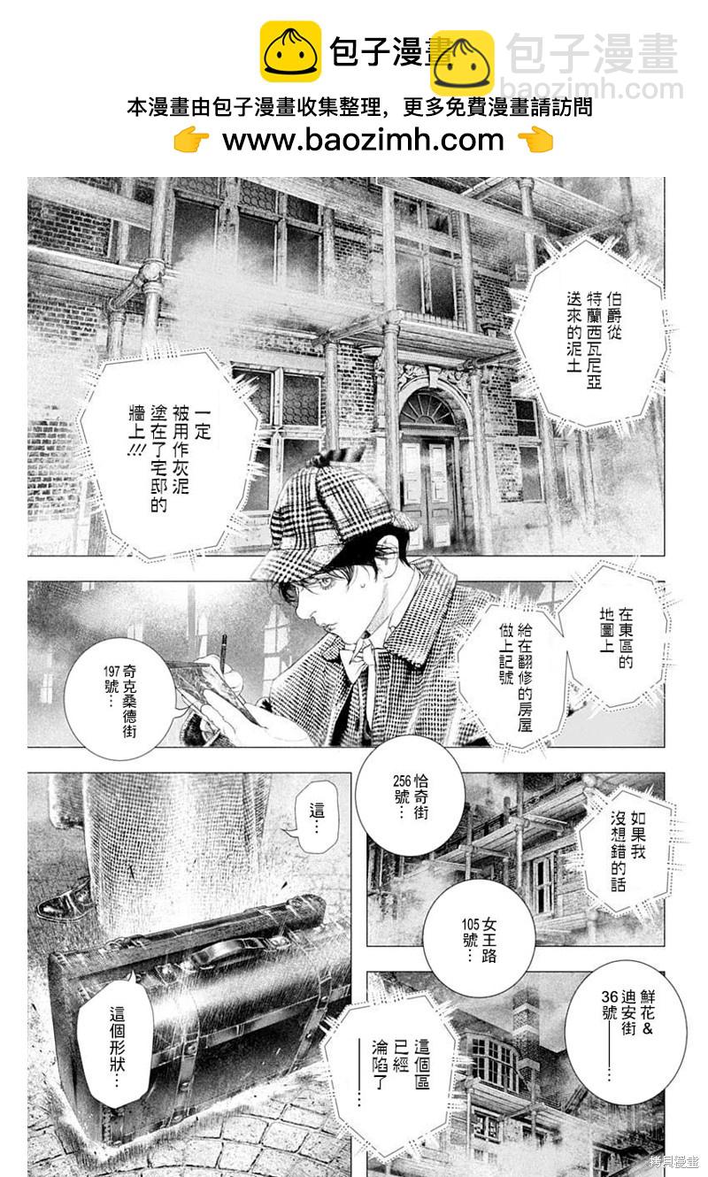 《DRCL midnight children》第48话 第10页