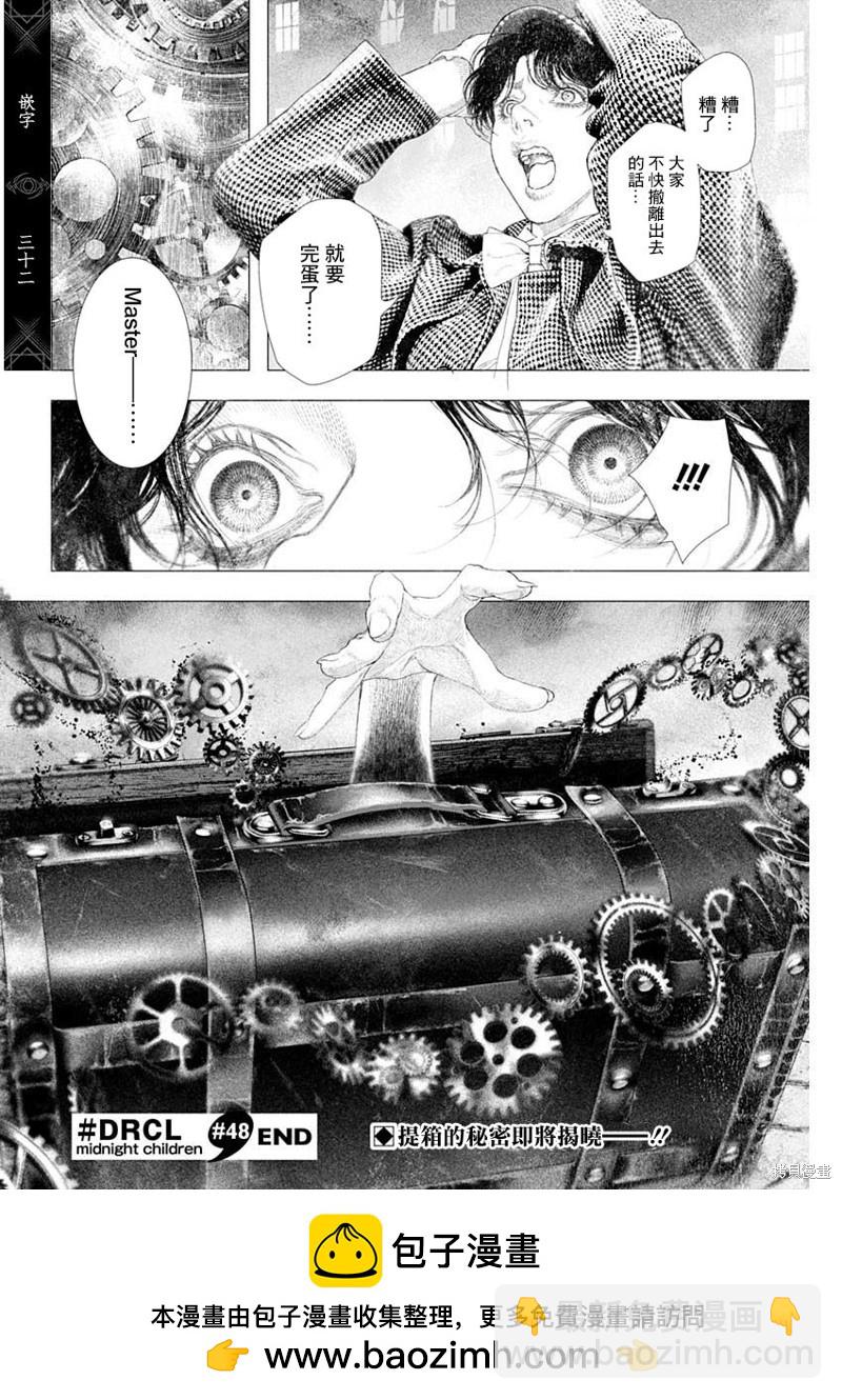《DRCL midnight children》第48话 第12页