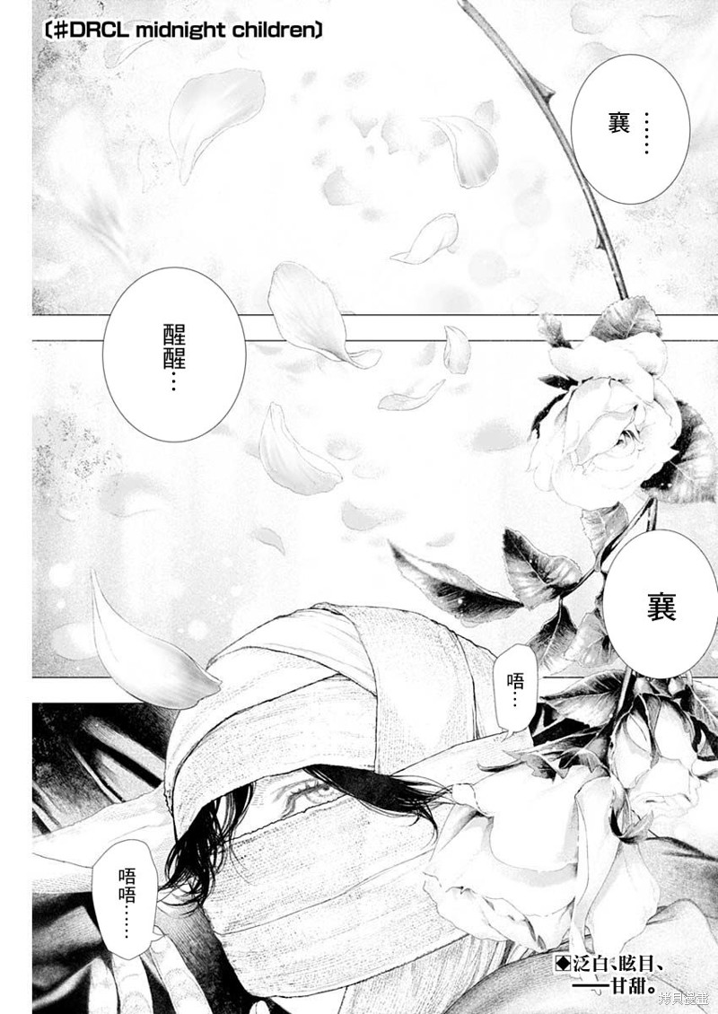 《DRCL midnight children》第48话 第1页
