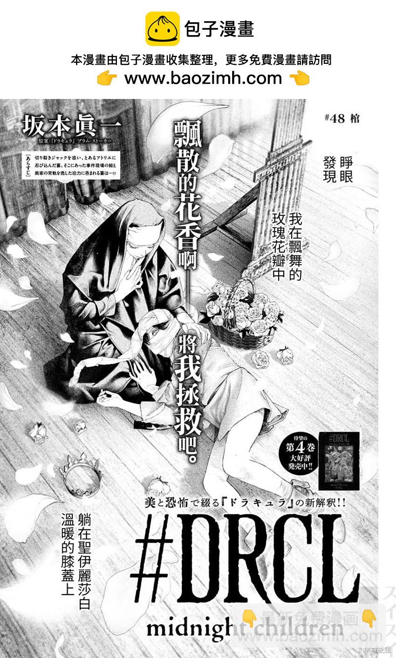 《DRCL midnight children》第48话 第2页