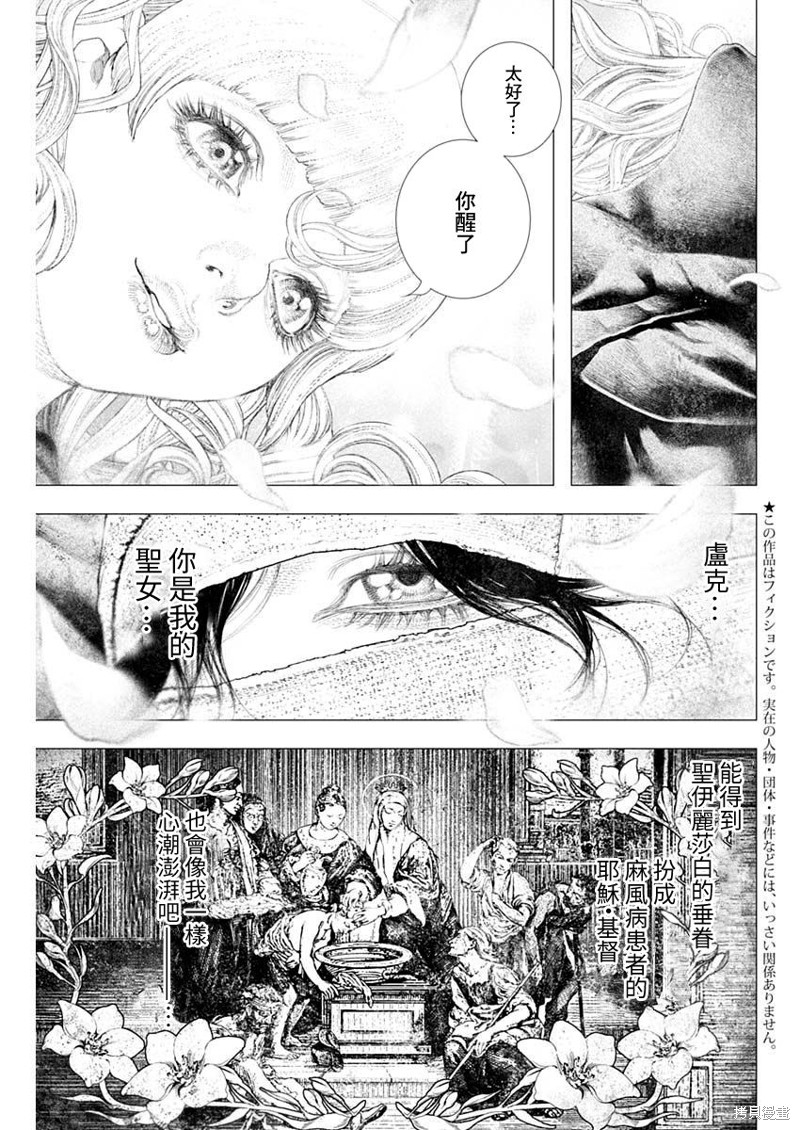 《DRCL midnight children》第48话 第3页