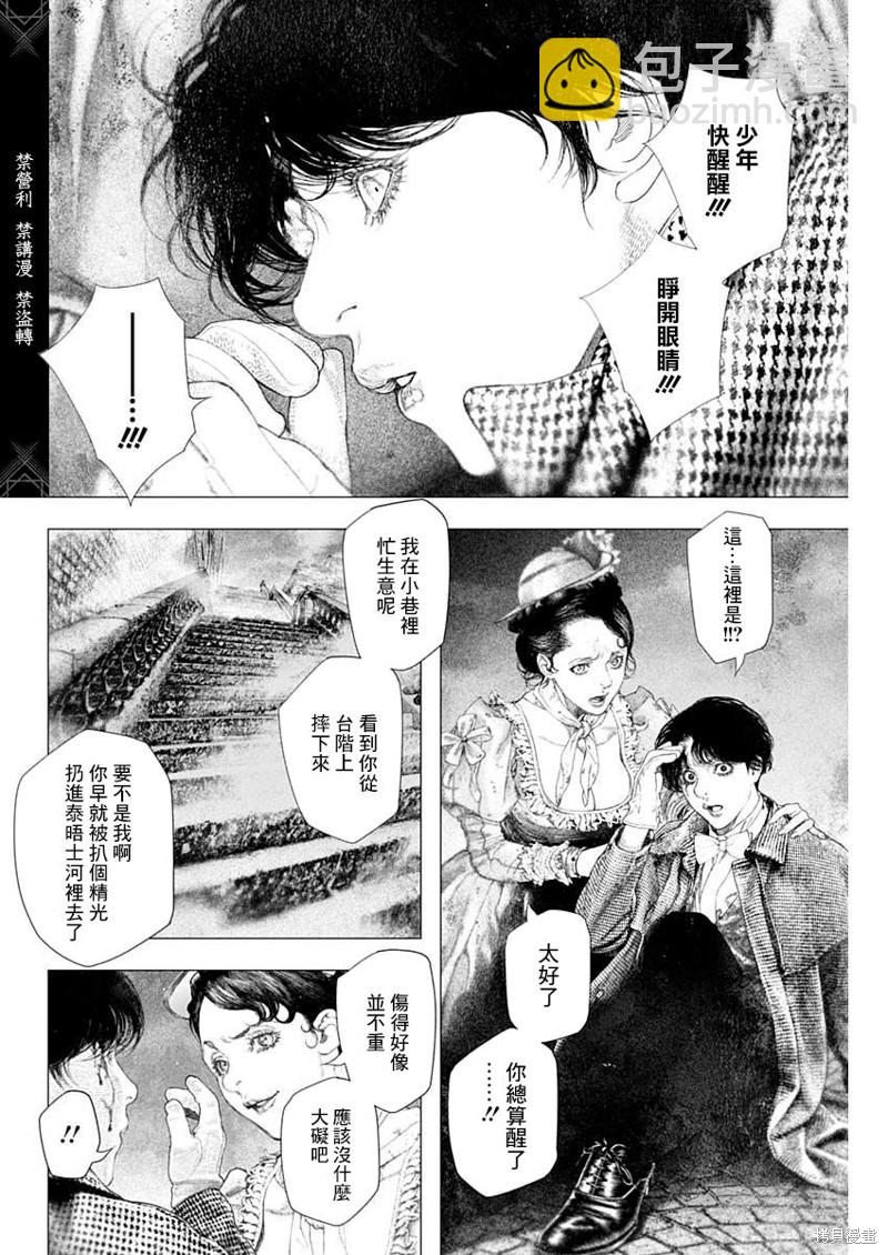 《DRCL midnight children》第48话 第4页