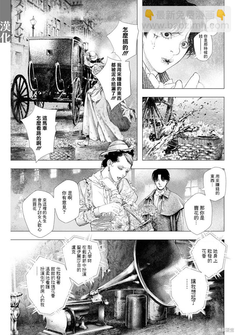 《DRCL midnight children》第48话 第5页
