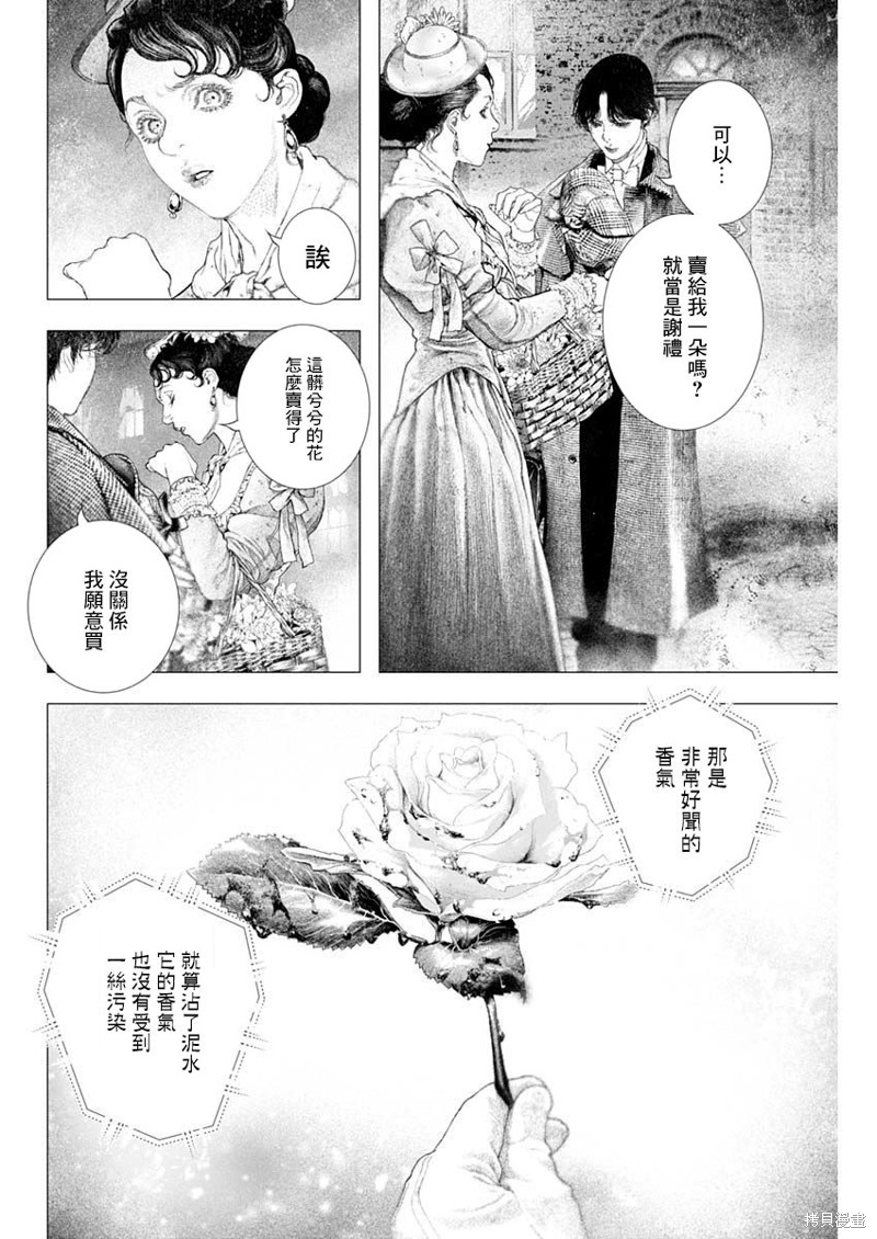 《DRCL midnight children》第48话 第6页