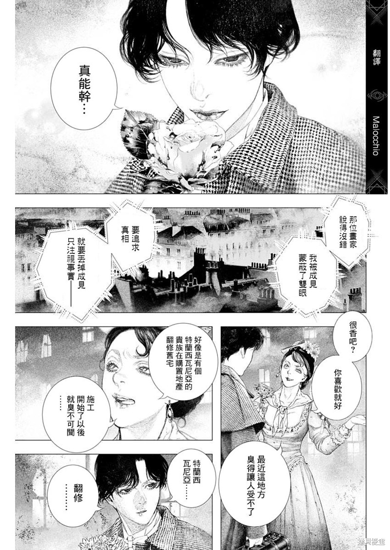 《DRCL midnight children》第48话 第7页