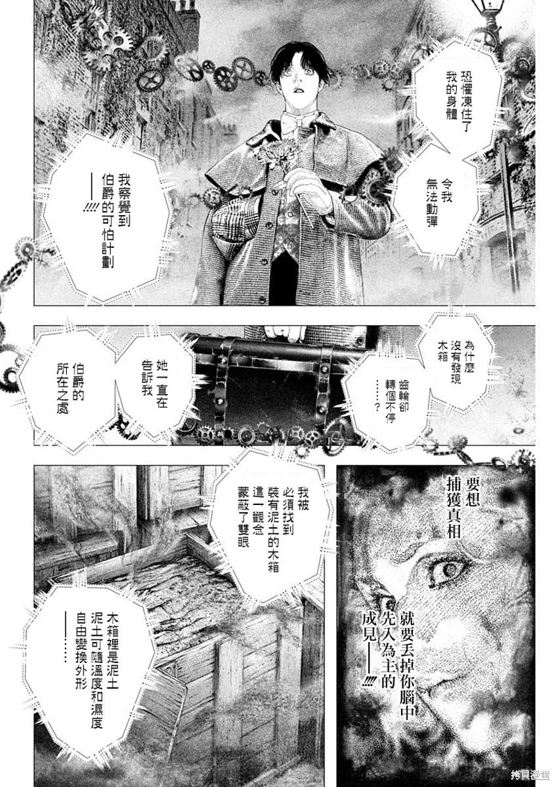 《DRCL midnight children》第48话 第9页