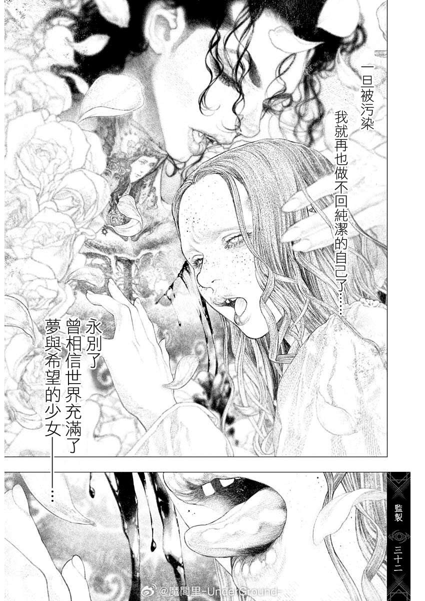 《DRCL midnight children》第52话 第11页