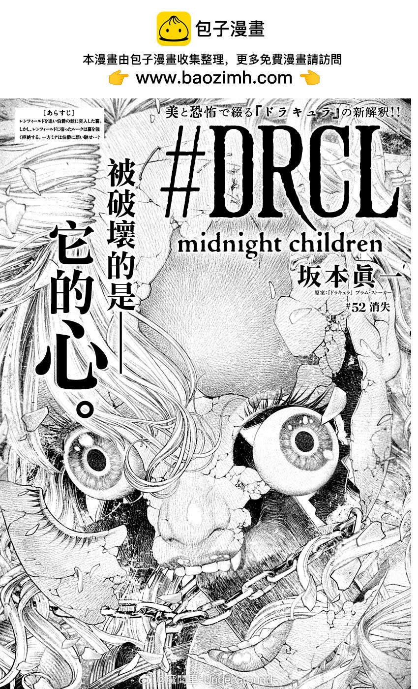 《DRCL midnight children》第52话 第2页