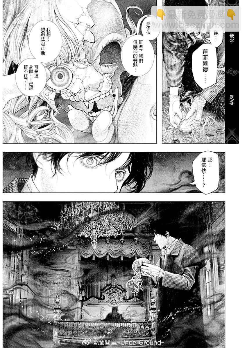 《DRCL midnight children》第52话 第7页
