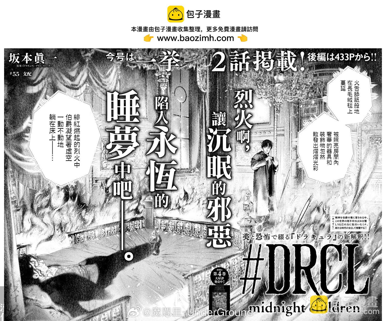 《DRCL midnight children》第55话 第2页
