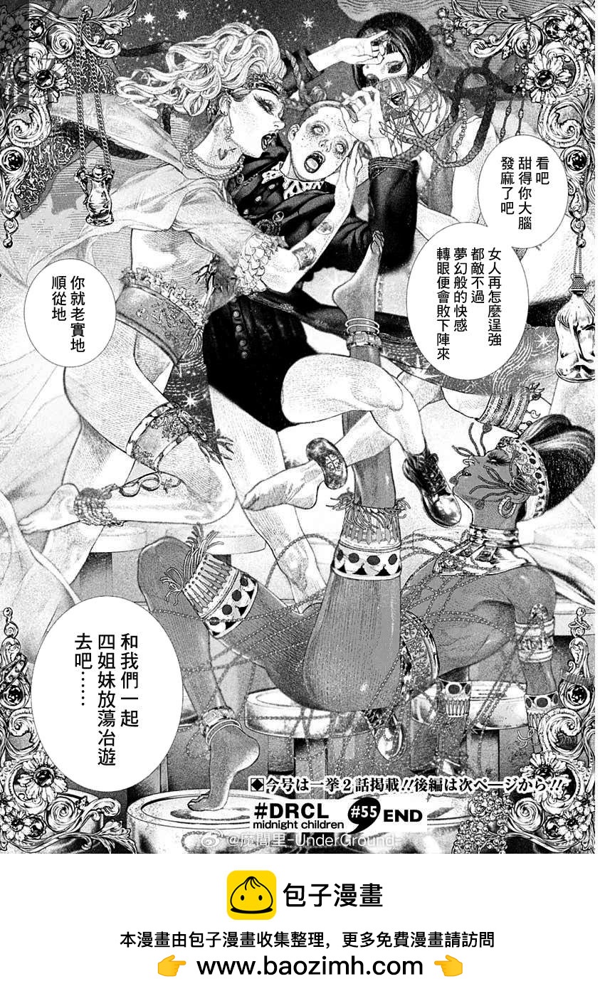 《DRCL midnight children》第55话 第9页