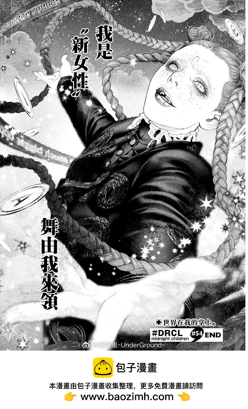 《DRCL midnight children》第54话 第11页