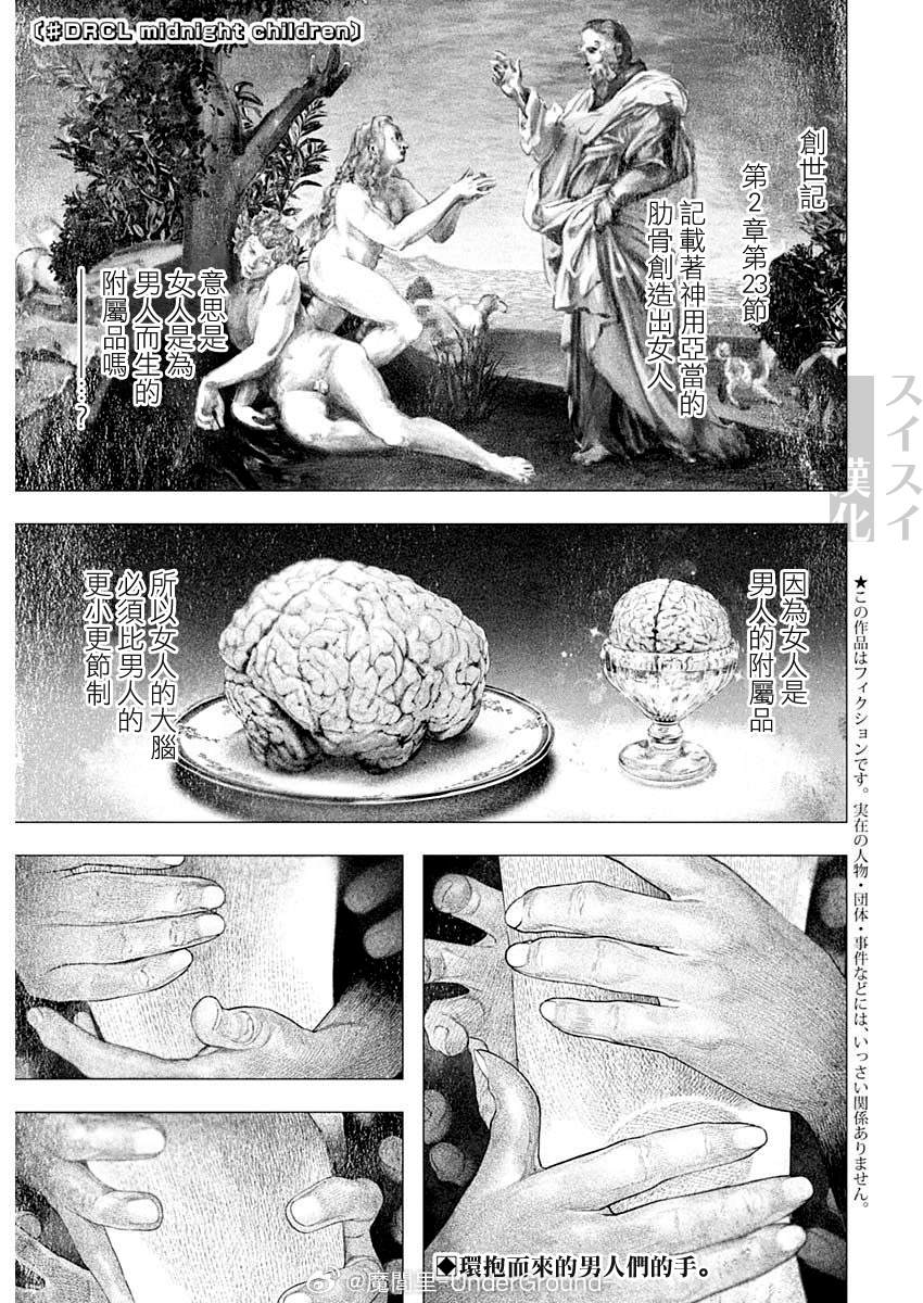 《DRCL midnight children》第54话 第1页