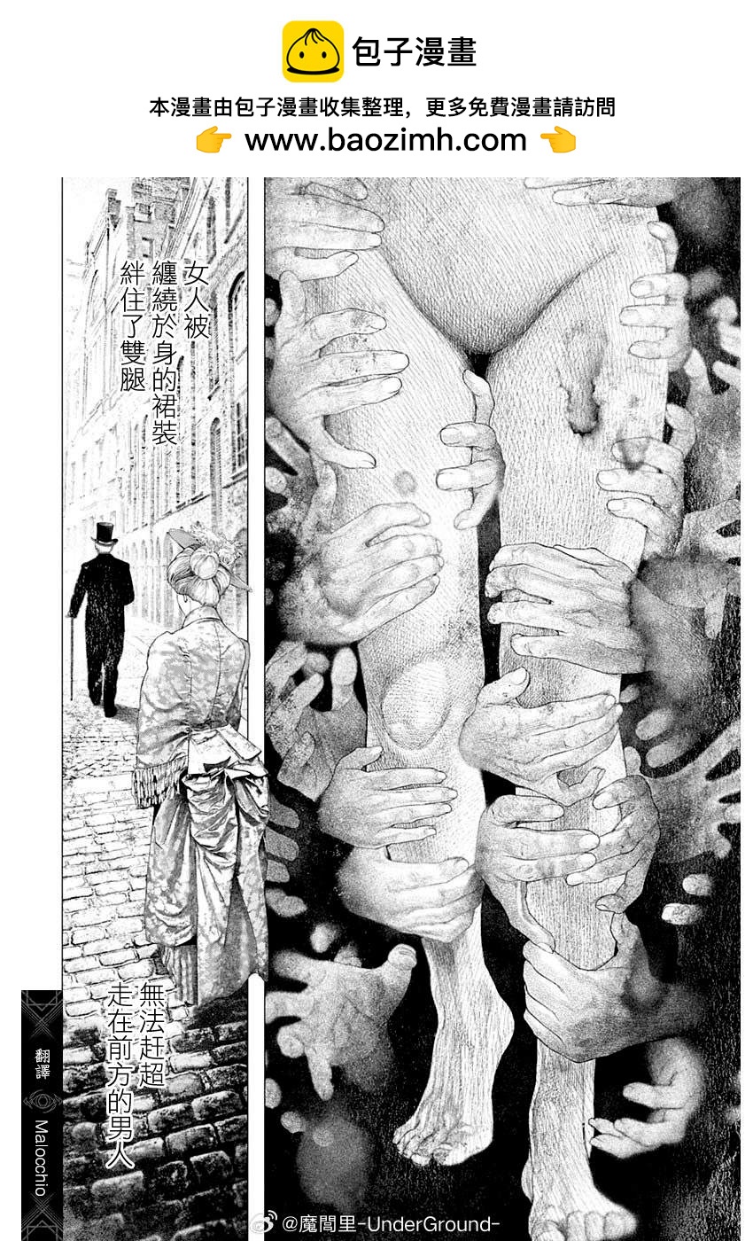 《DRCL midnight children》第54话 第2页