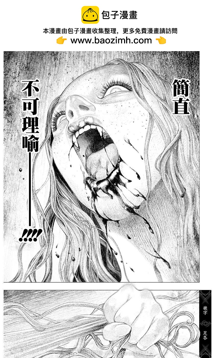 《DRCL midnight children》第54话 第5页