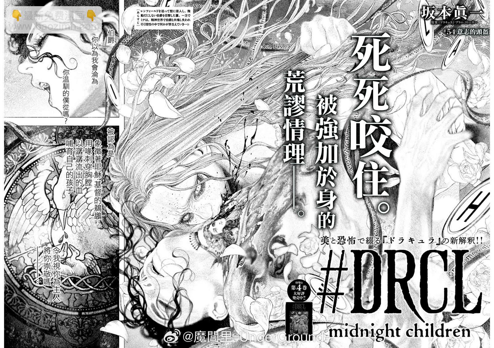 《DRCL midnight children》第54话 第6页