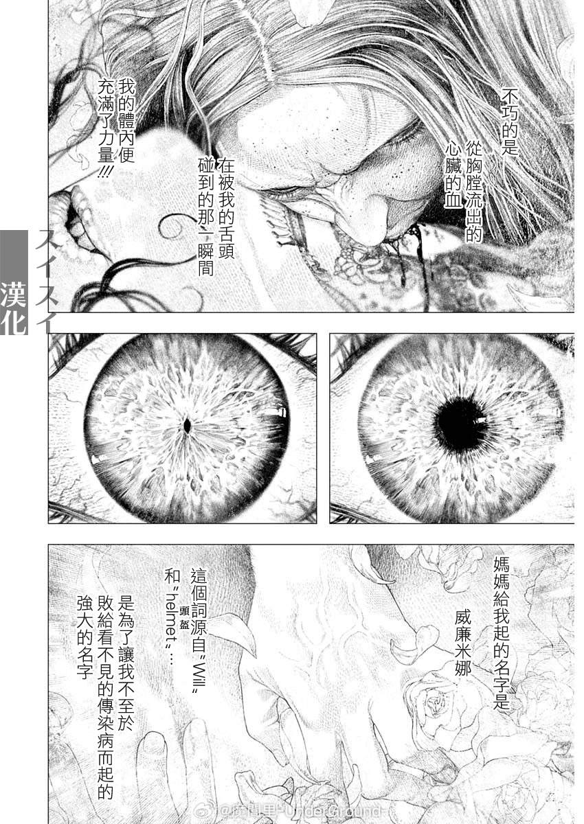 《DRCL midnight children》第54话 第7页
