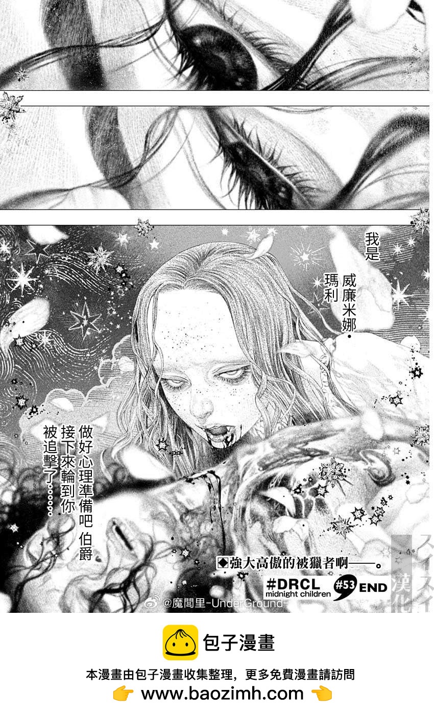 《DRCL midnight children》第53话 第11页