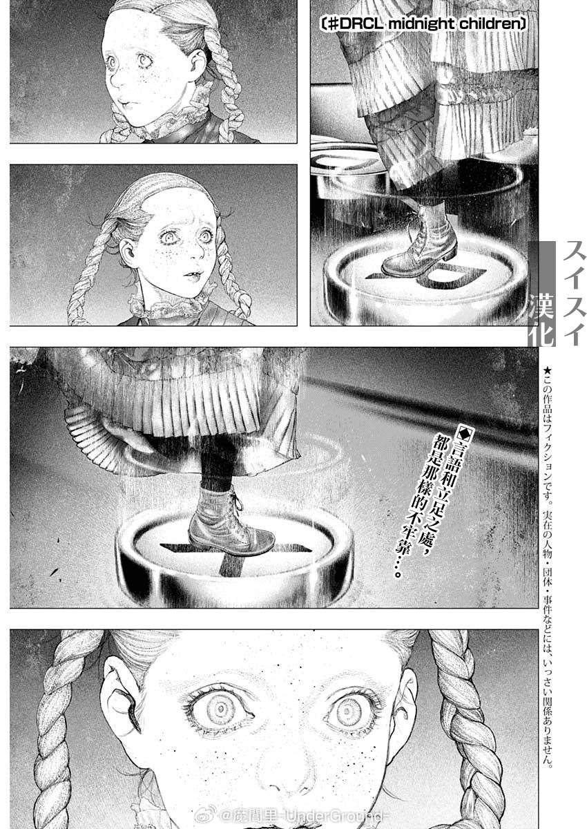 《DRCL midnight children》第53话 第1页