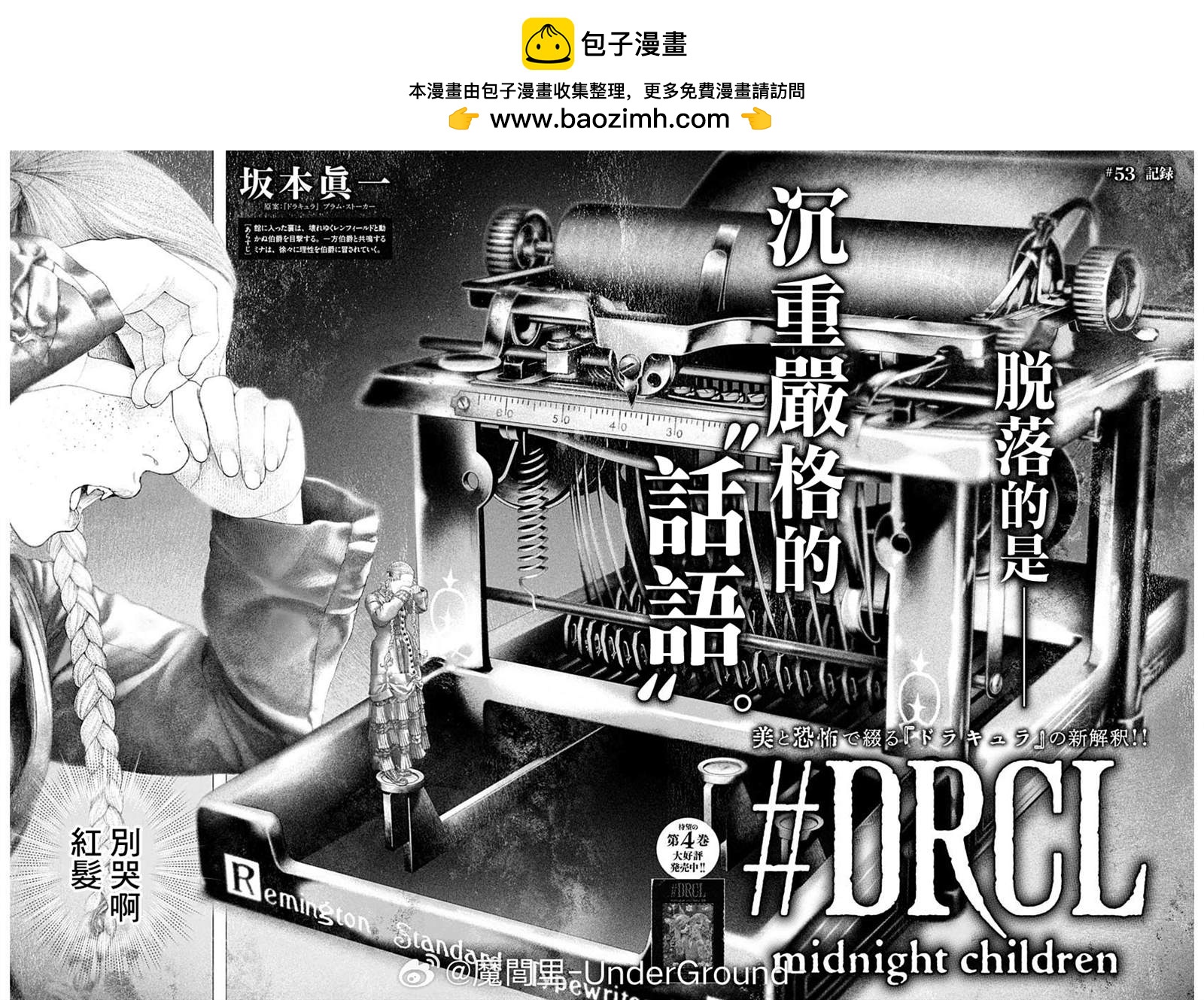 《DRCL midnight children》第53话 第2页