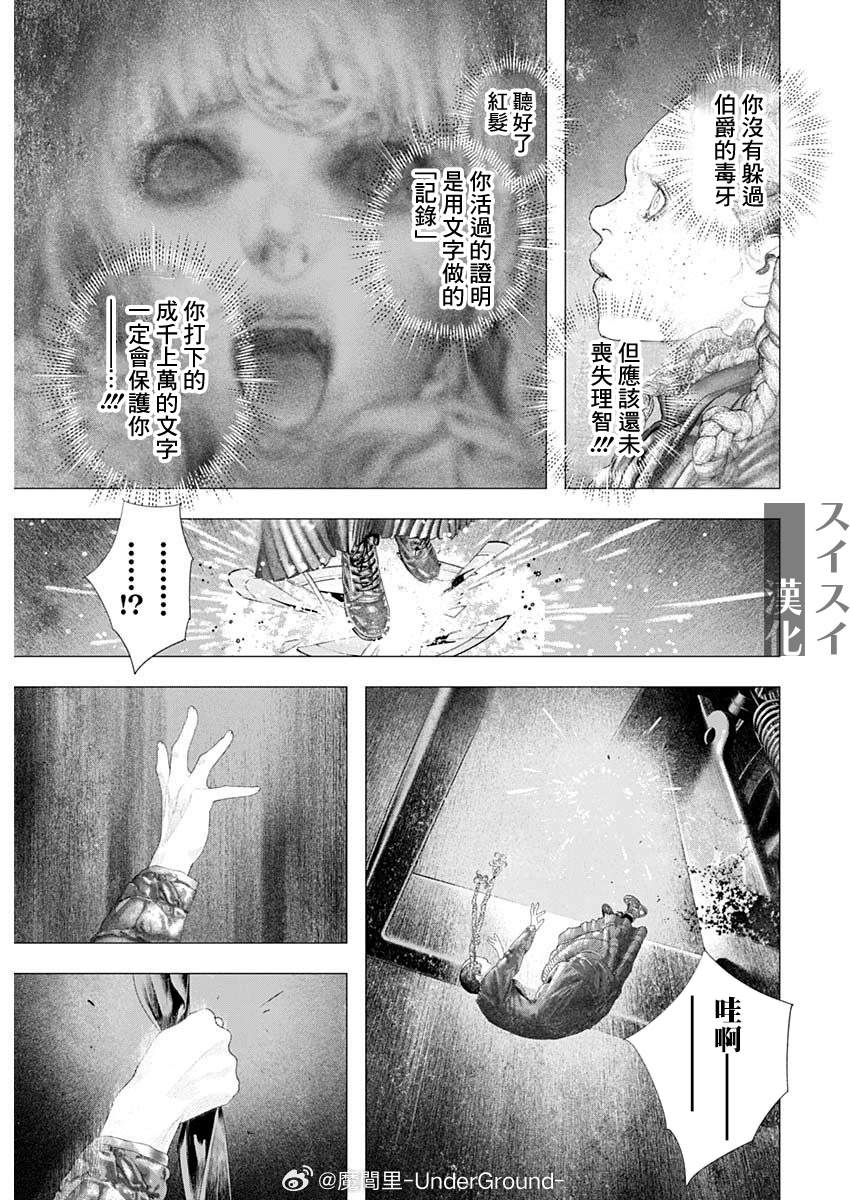 《DRCL midnight children》第53话 第4页