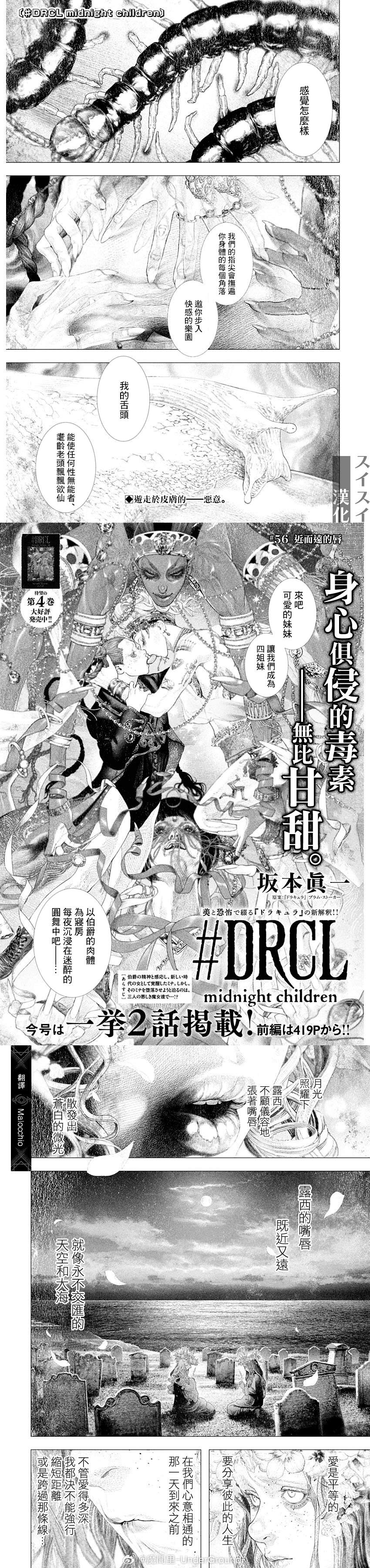 《DRCL midnight children》第56话 第1页
