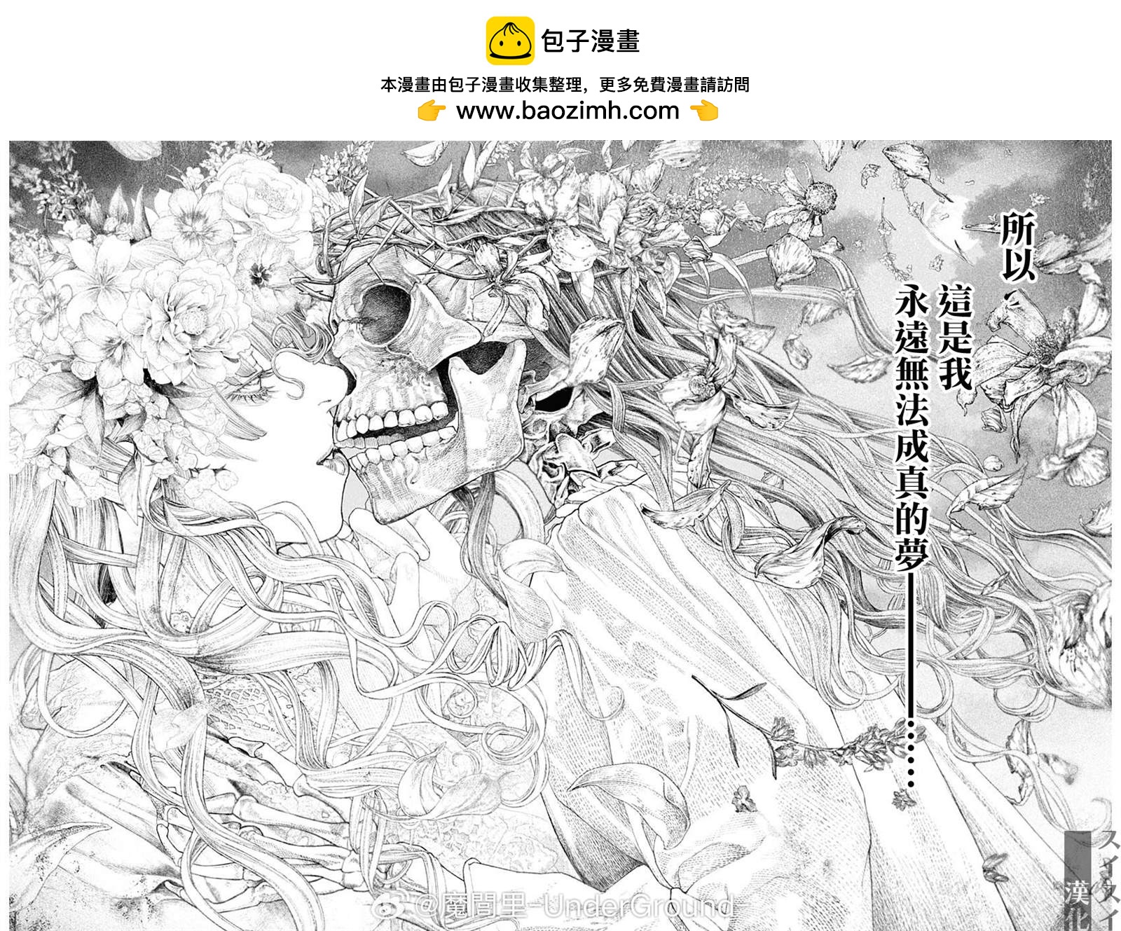 《DRCL midnight children》第56话 第2页