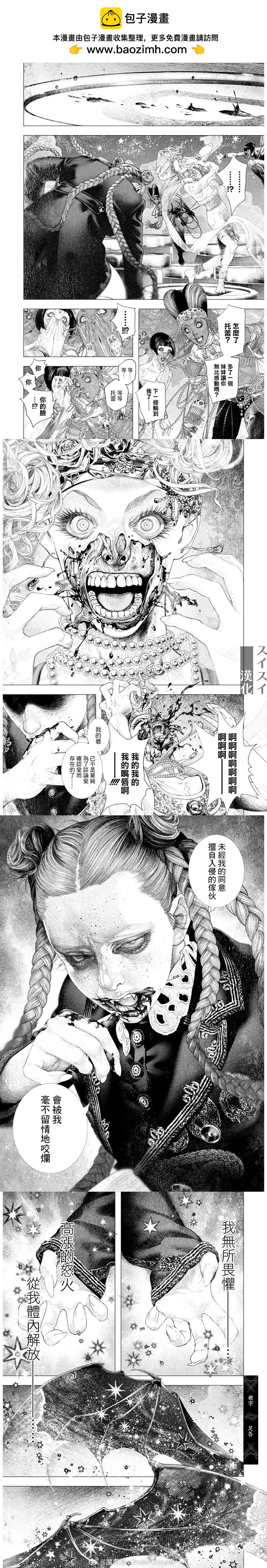 《DRCL midnight children》第56话 第4页