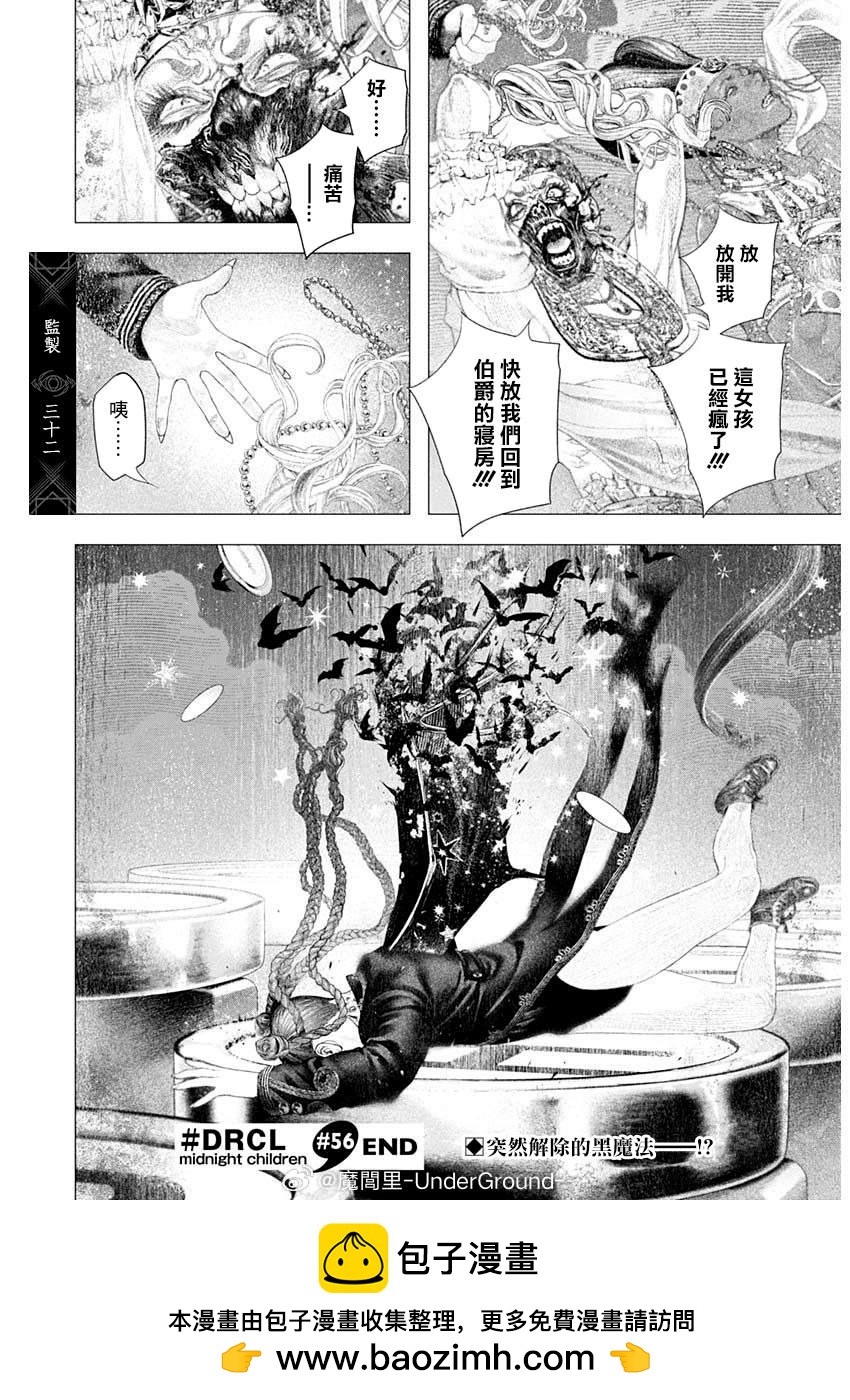 《DRCL midnight children》第56话 第6页
